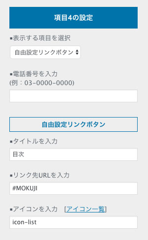 THE THOR 目次に戻る 固定フッターエリア 設定サンプル