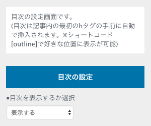 THOR 目次に戻る 目次設定