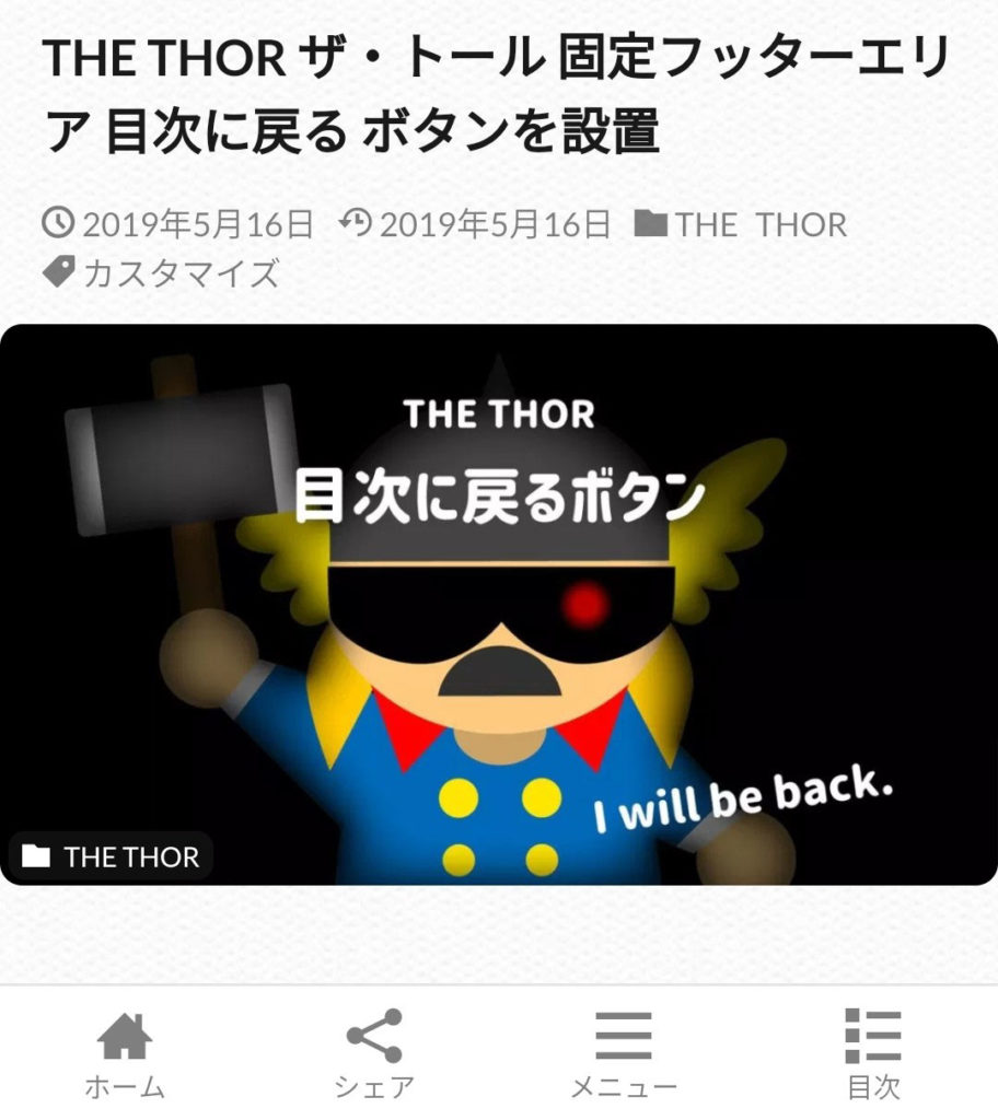 TOPに戻る ボタンを消去