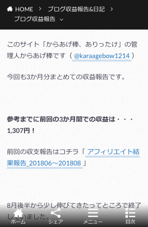 THOR パンくずリスト 改行
