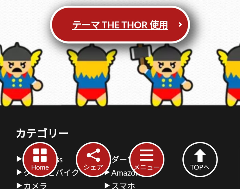 固定フッターエリア HOME表示あり