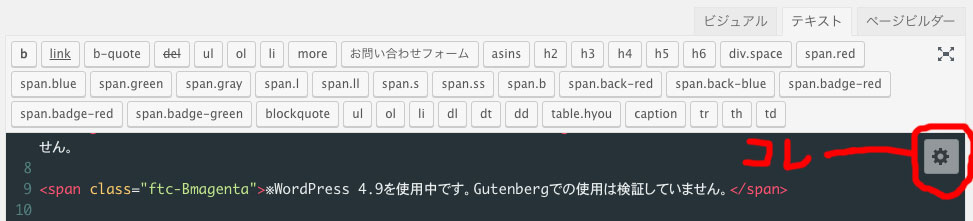 プラグイン 設定 テキスト