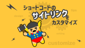 THE THOR サイトカードをカスタマイズ