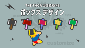 the thor ボックス　デザイン　パターン
