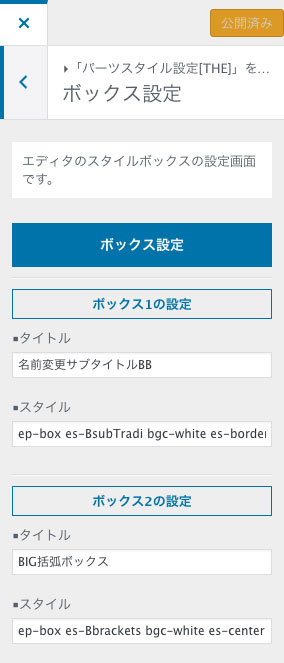 パーツスタイル ボックス