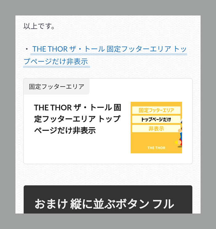 THOR サイトカード
