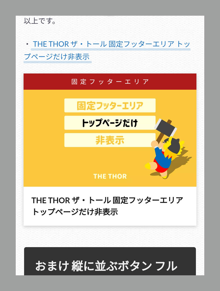 THOR サイトカードをカスタマイズ