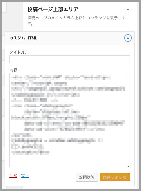 ウィジェット　設定