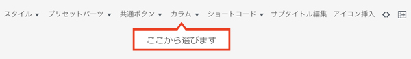 カラム メニュー