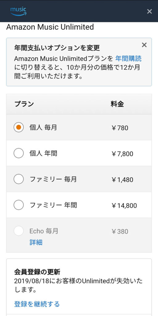 UNLIMITED 解約 完了