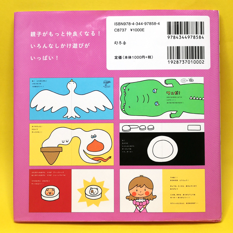 しかけのないしかけえほん　裏表紙