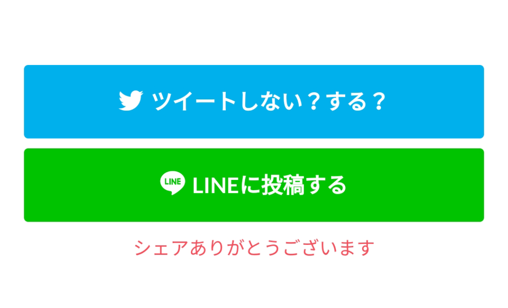 THOR シェアボタンにありがとう