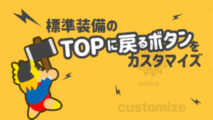 THE THOR TOPに戻るボタン