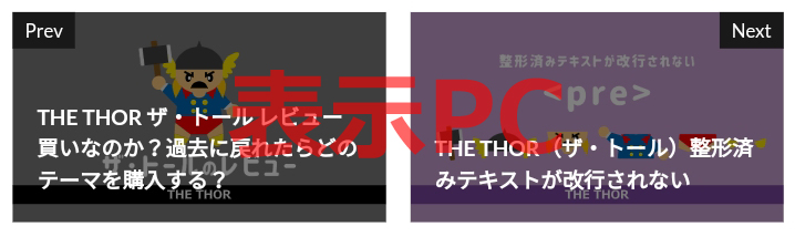 THOR PrevNext PC表示
