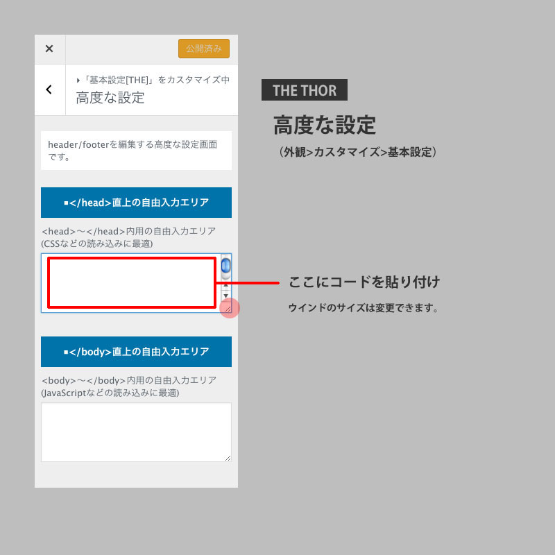 THE THOR 高度な設定 自動広告 アンカー広告