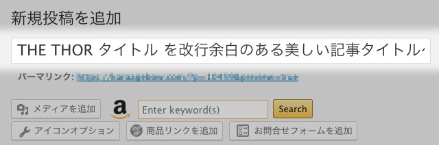 THOR 記事タイトル　改行前