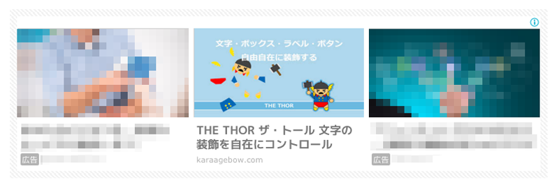 THE THOR 広告設定 背景イメージ センター配置　サンプル