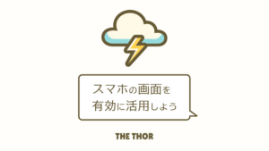 サイドバーを非表示　THE THOR
