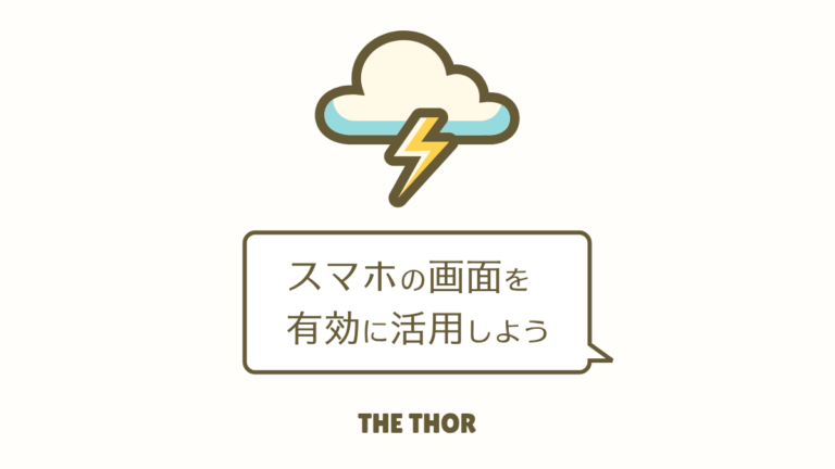 The Thor ザ トール サイドバー をスマホで表示しない