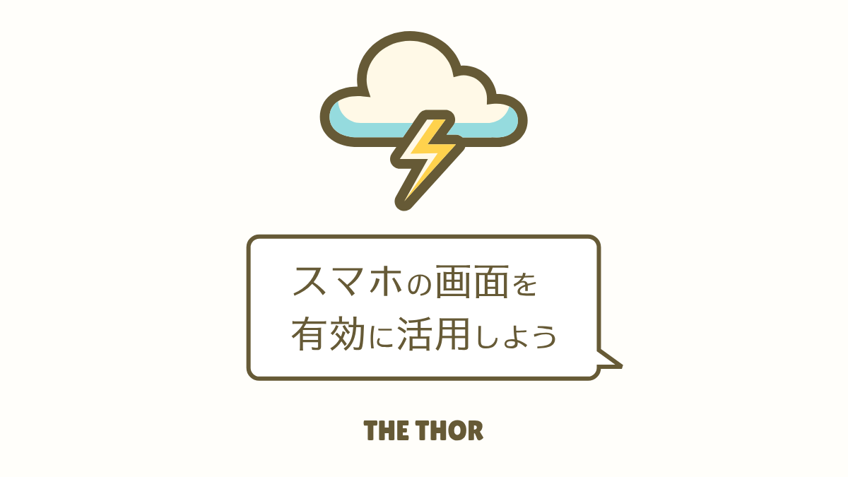 サイドバーを非表示　THE THOR