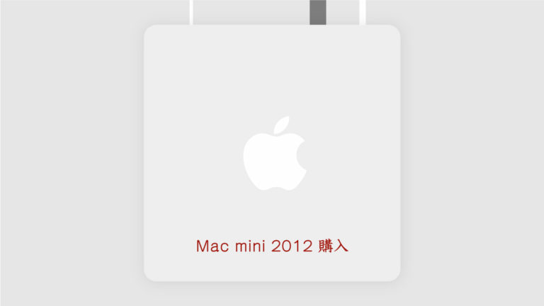 スマホ/家電/カメラMac mini 2012年モデル