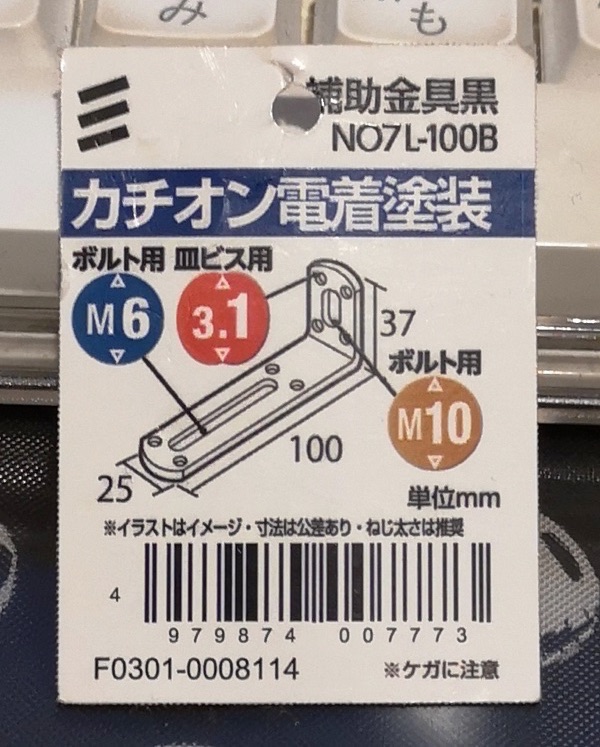 ドリンクホルダー L字ステー