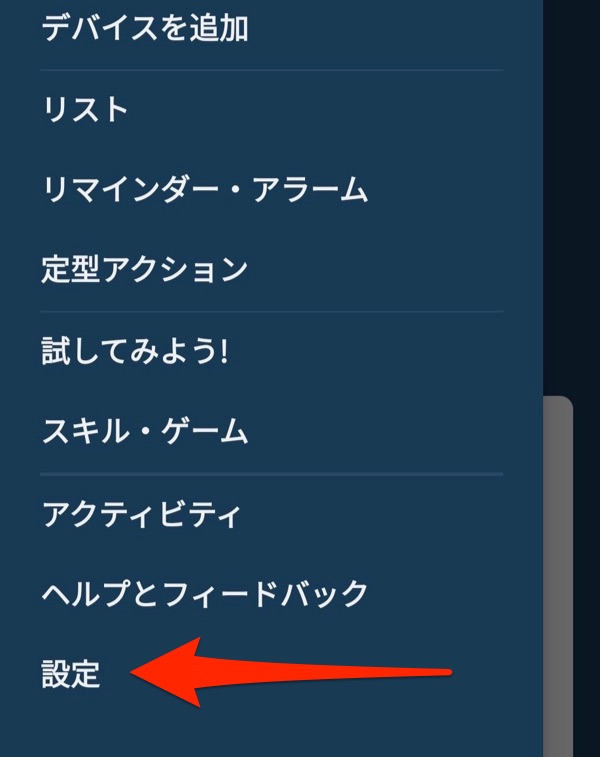 アレクサ Bluetooth 接続方法