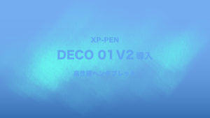 XP-PEN DECO 01 V2