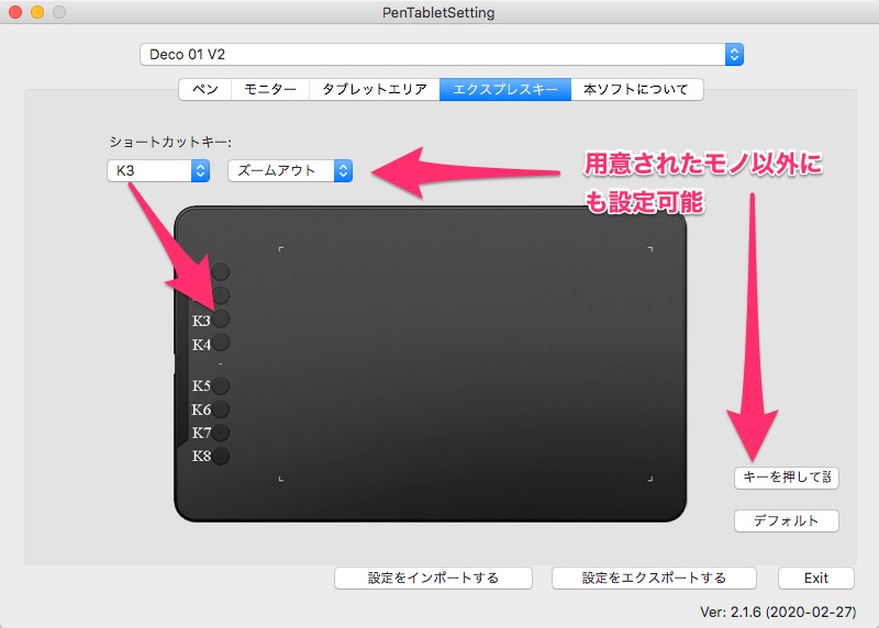 XP-PEN DECO 01 V2 エクスプレスキー
