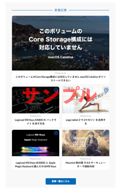 画像付き新着記事 サンプル 最初だけ100%