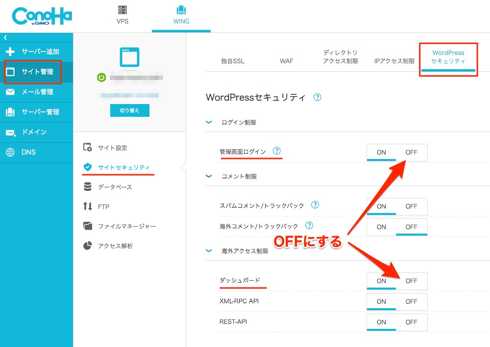 ConoHa WING 管理画面 ログインできない