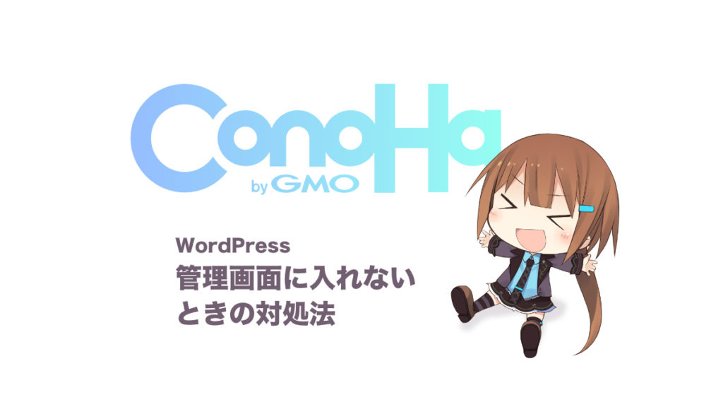 ワードプレス　コノハ　ログインできない