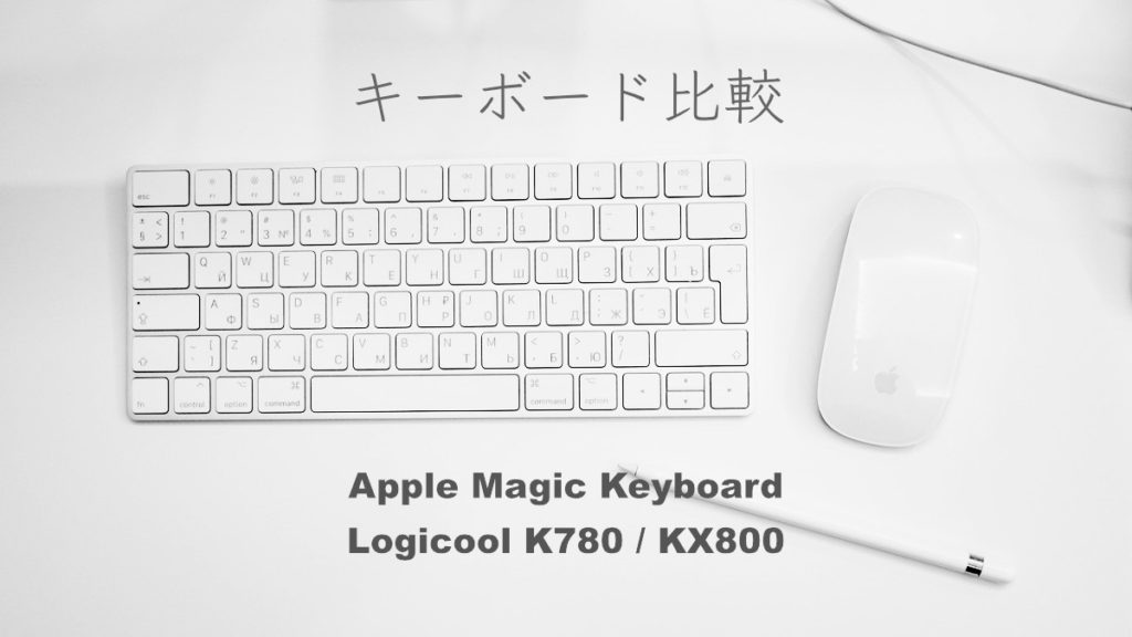mac キーボード アップル ロジクール