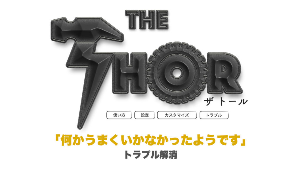 THE THOR 何かうまく　追加CSS 保存できない
