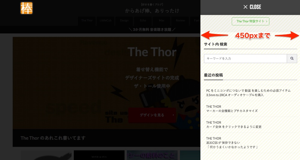 thor サイドメニュー 幅を変更