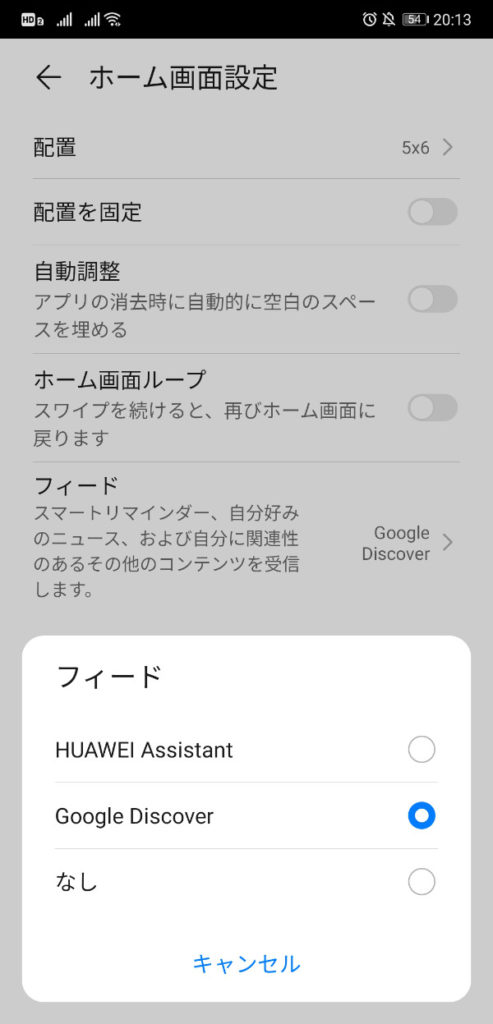 HUAWEI Discover マイフィード 設定