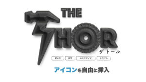 THR THOR アイコン 文章の中に挿入