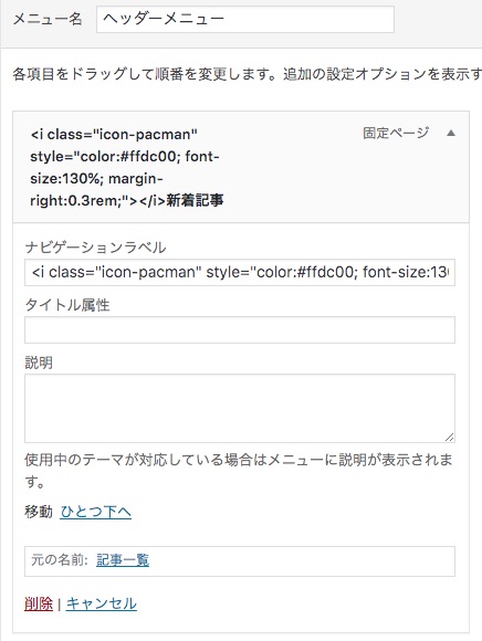 メニュー　アイコン　挿入