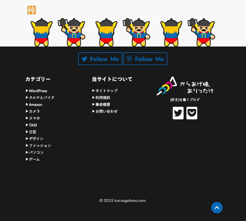 フッター 現状