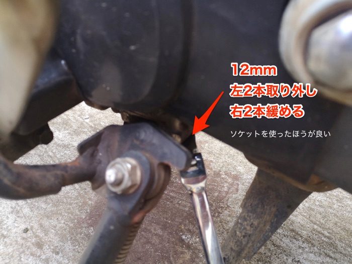 ステップバー　緩める