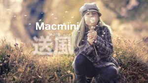 mac mini サーキュレーター　熱対策
