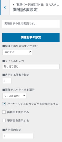 thor 関連記事　設定