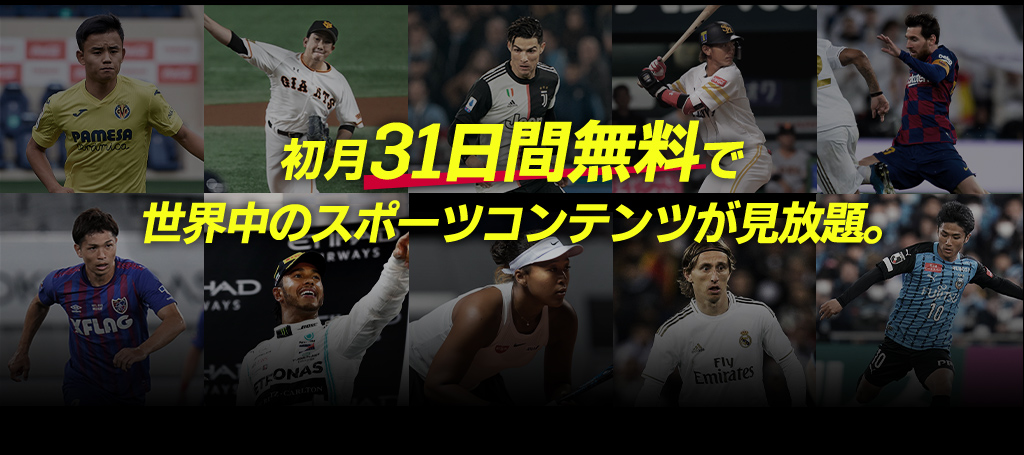 動画配信サービス Dazn 無料体験 で解約した話 日常日記