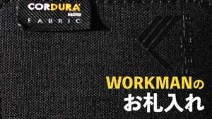 ワークマン　財布　札入れ　コーデュラナイロン
