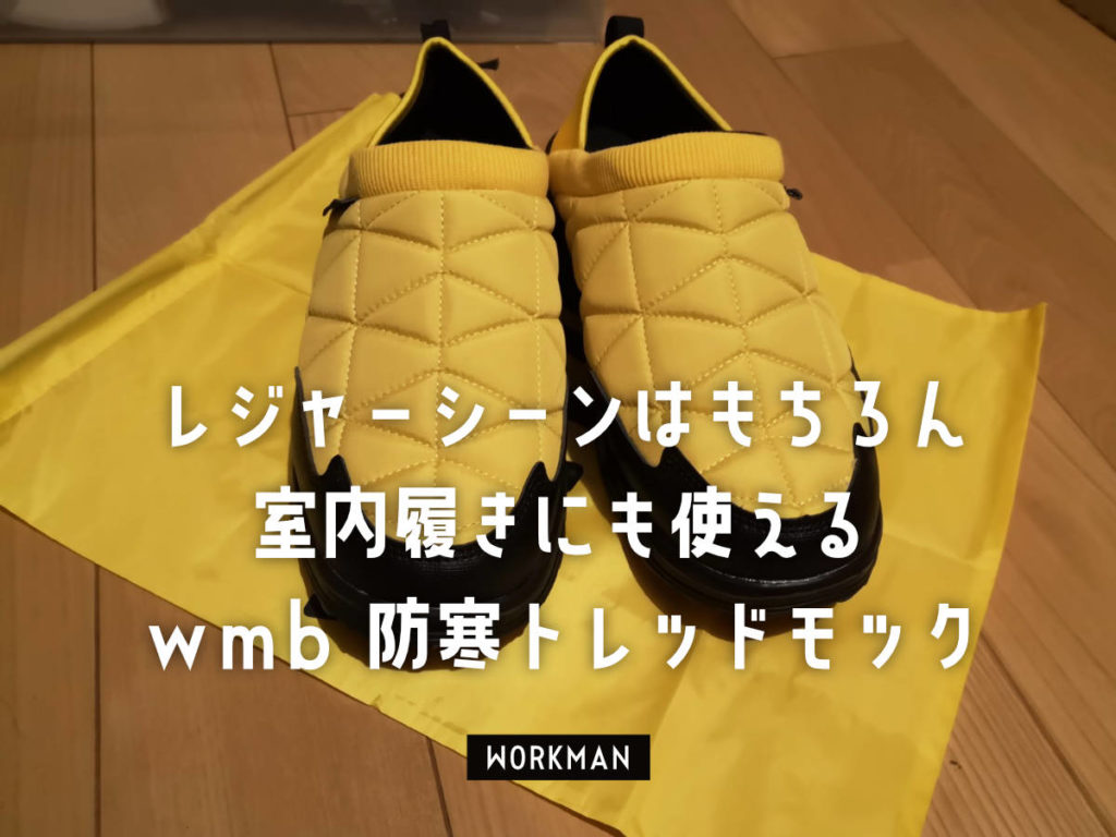 workman amb Tread mock