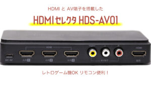 株式会社ミHDS-AV01/BK AV端子入力付きHDMI切替器