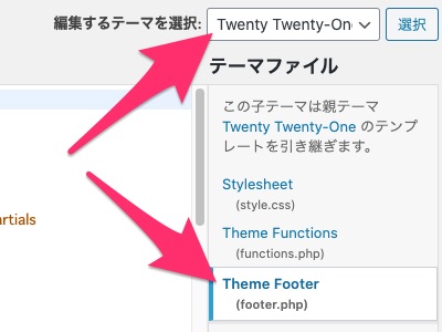footer.php を開く