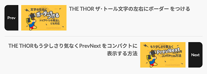 THE THOR PREV NEXT 次の記事　前の記事　カスタマイズ