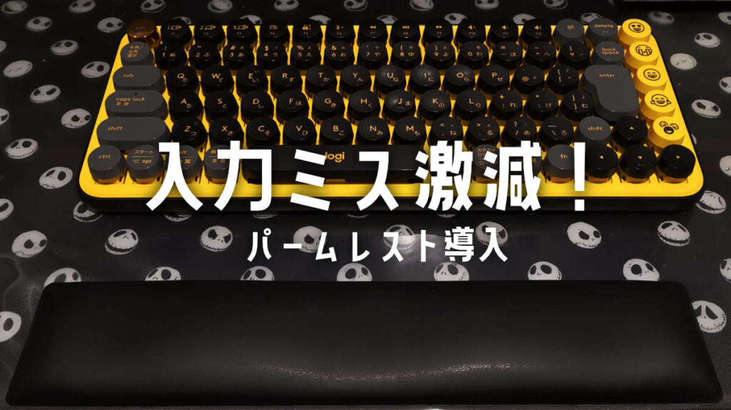 パームレスト　アームレスト　