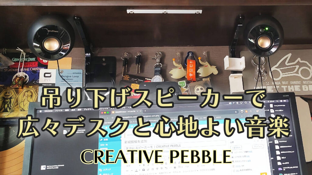 小型スピーカーPEBBLEのアイキャッチ